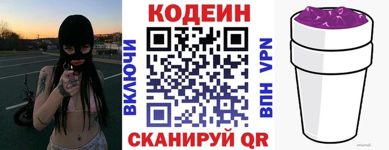 Кодеин Purple Drank  сколько стоит  Лобня 